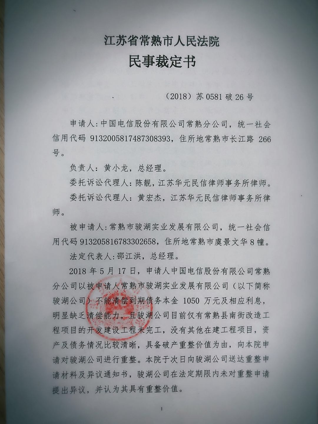 江苏大名大律师事务所